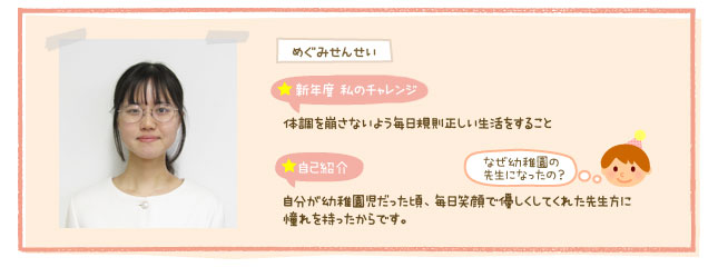 めぐみせんせい